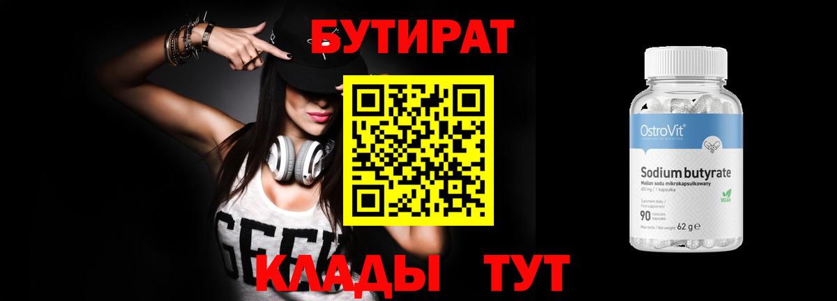 БУТИРАТ оксибутират Саки