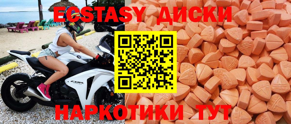 Экстази 250 мг  Экстази 280 MDMA  Саки 