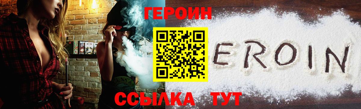 Героин белый Саки