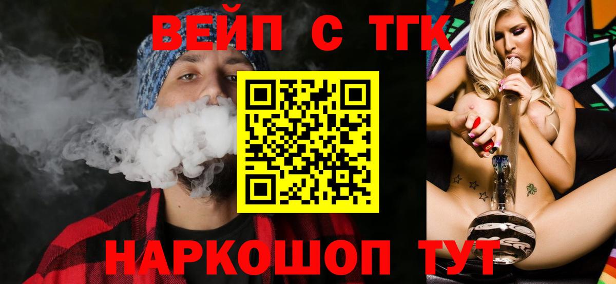 Дистиллят ТГК вейп с тгк  Вход с VPN  Саки 
